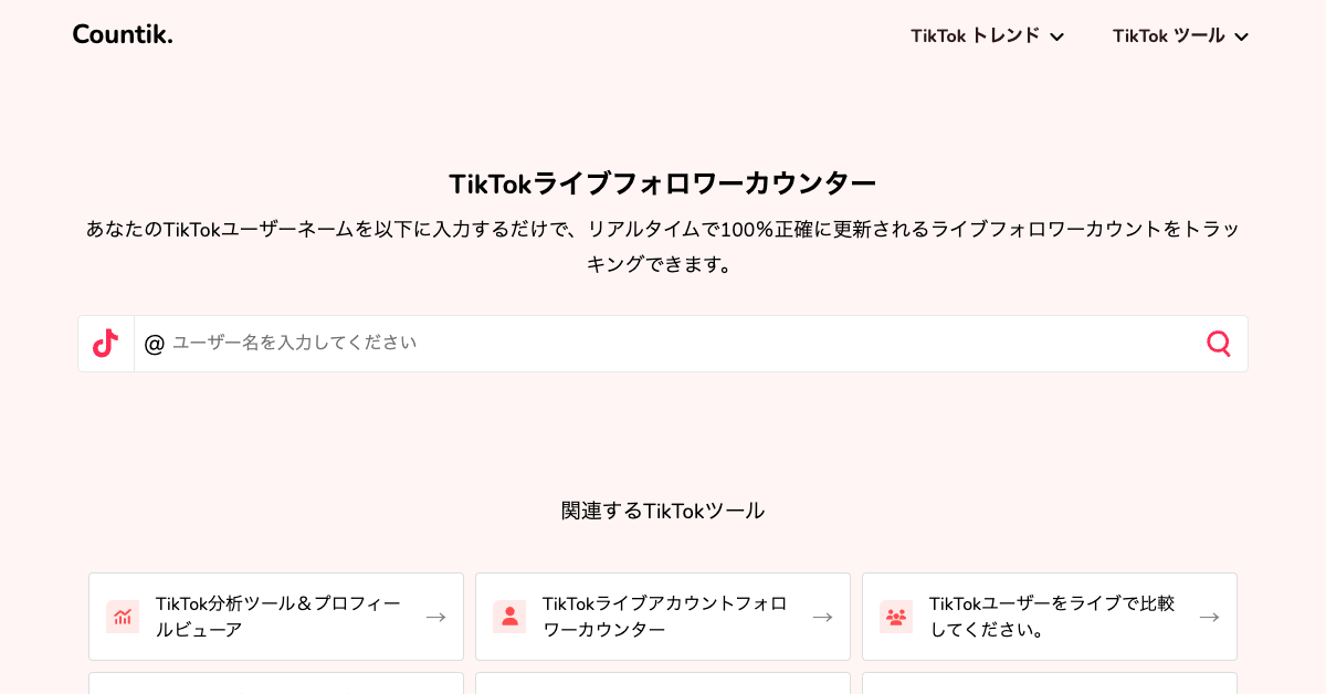 リアルタイムTikTokライブフォロワーカウンター— Countik